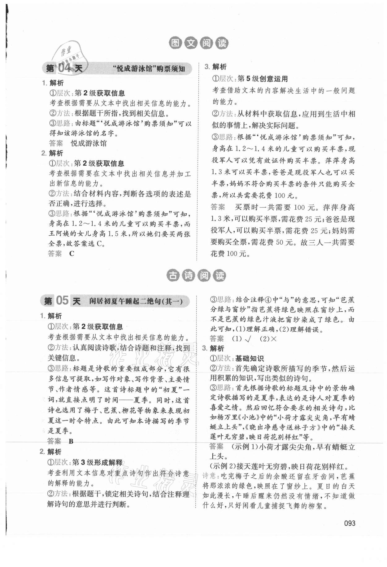 2021年一本小学语文暑假阅读二年级语文人教版 参考答案第3页