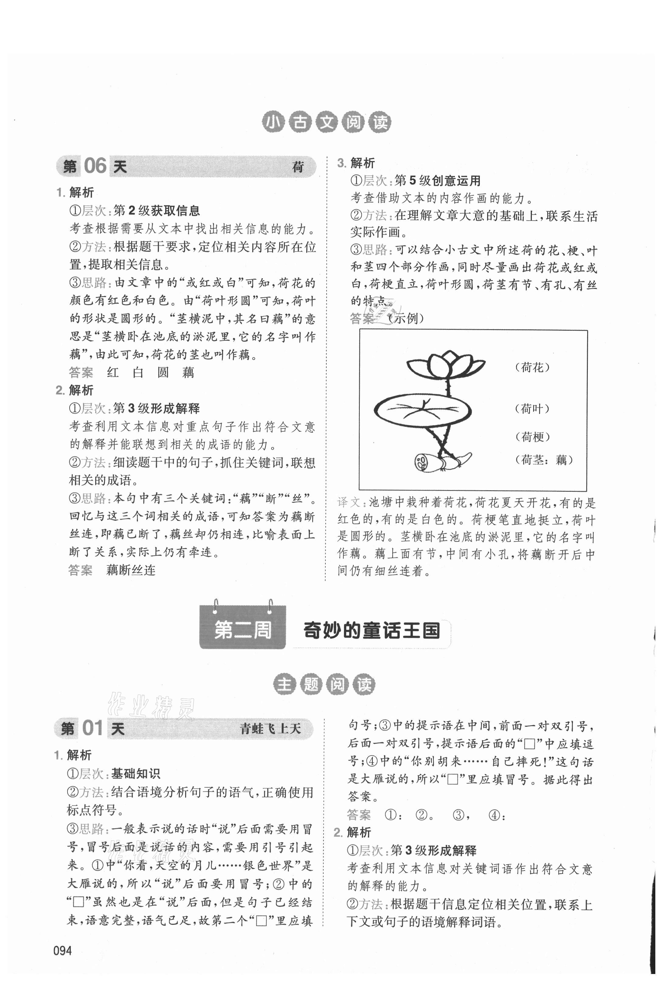 2021年一本小学语文暑假阅读二年级语文人教版 参考答案第4页