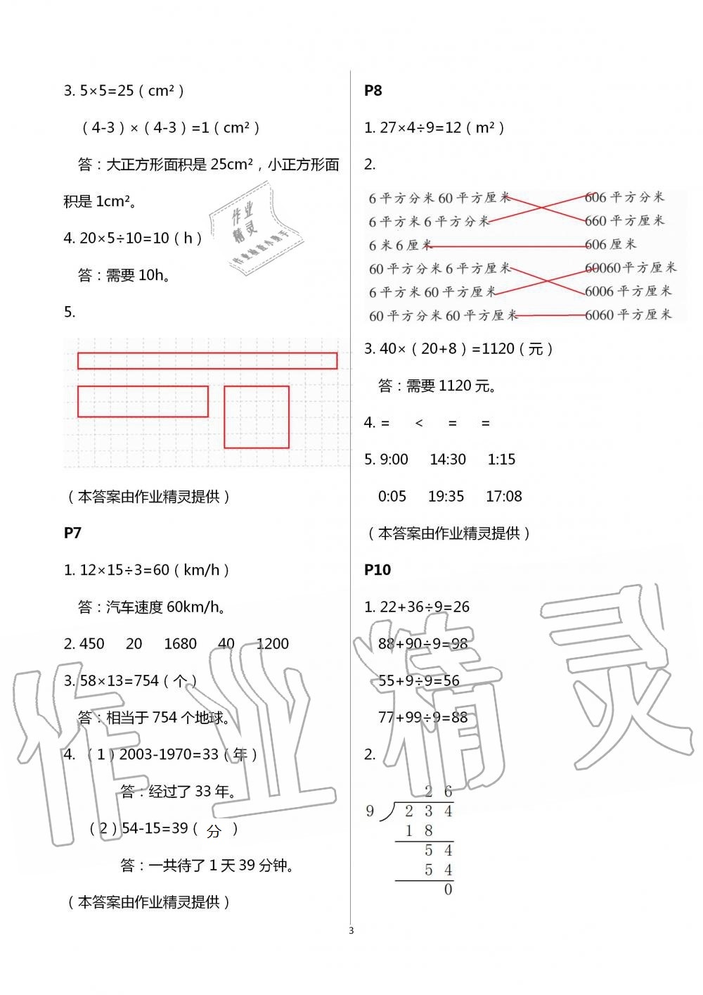 2021年數(shù)學暑假樂園三年級浙江教育出版社 參考答案第3頁