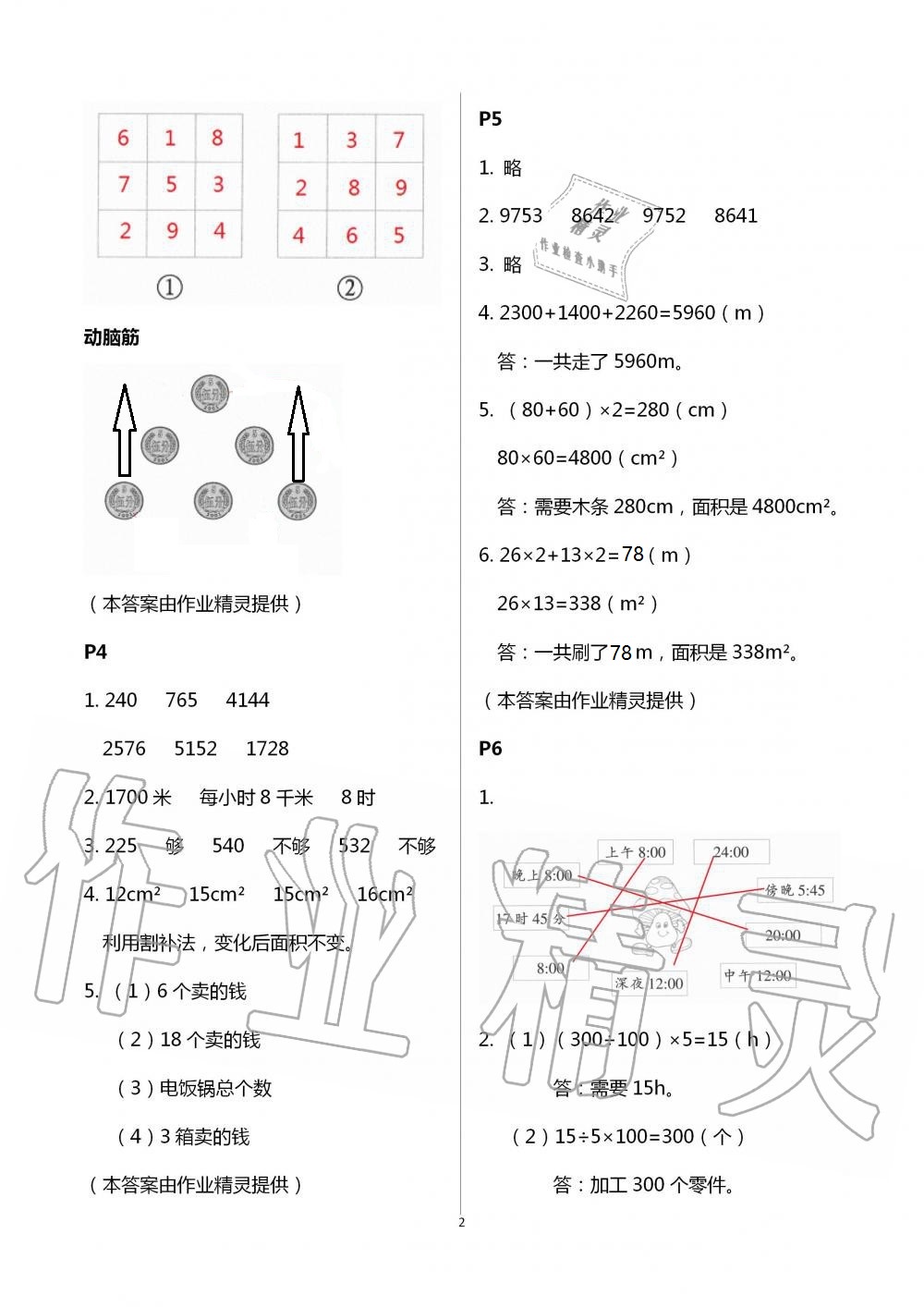2021年数学暑假乐园三年级浙江教育出版社 参考答案第2页