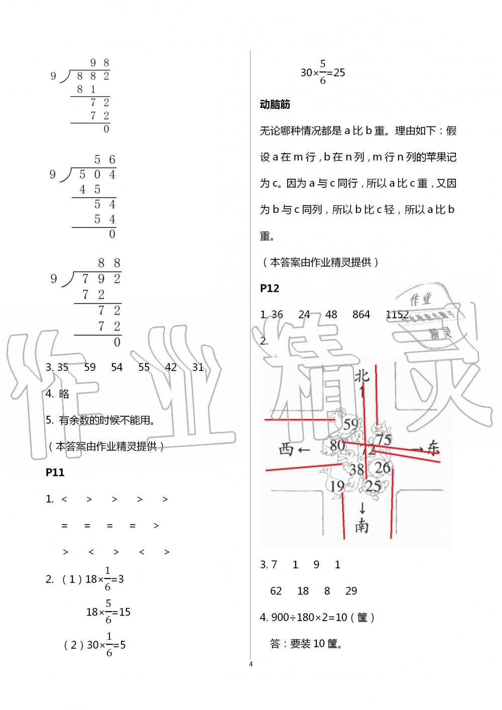 2021年數(shù)學(xué)暑假樂園三年級(jí)浙江教育出版社 參考答案第4頁(yè)