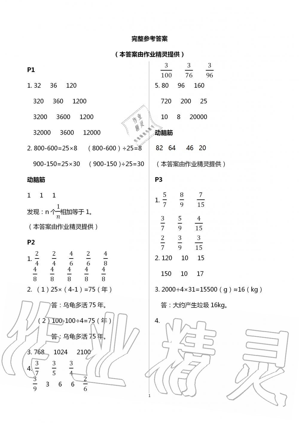 2021年數(shù)學(xué)暑假樂園三年級(jí)浙江教育出版社 參考答案第1頁