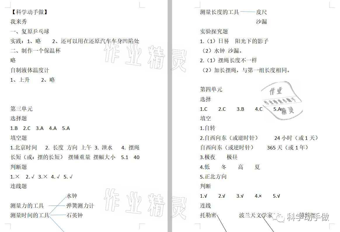 2021年科学动手做暑假版五年级 第2页