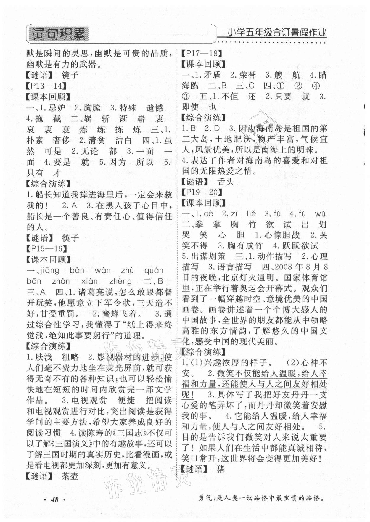 2021年假期生活智趣暑假五年级合订本 参考答案第2页