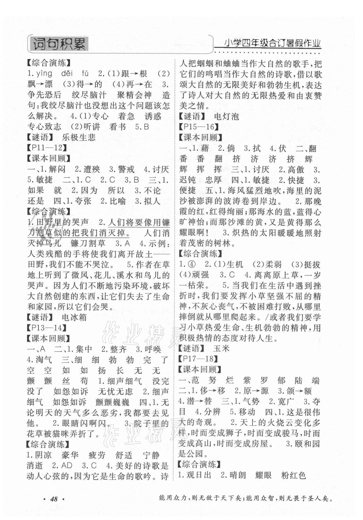 2021年假期生活智趣暑假四年级合订本 第2页