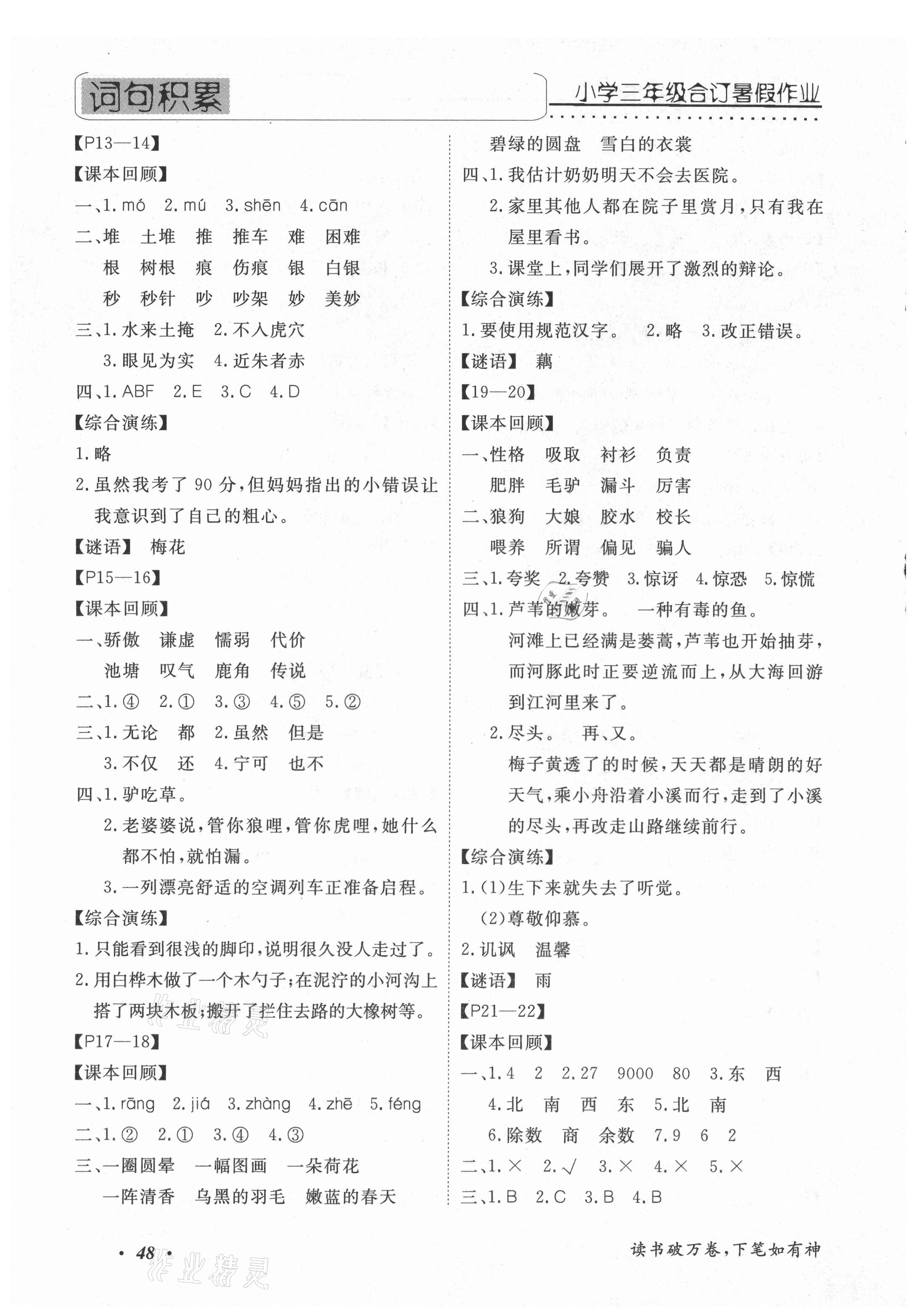 2021年假期生活智趣暑假三年级合订本 第2页