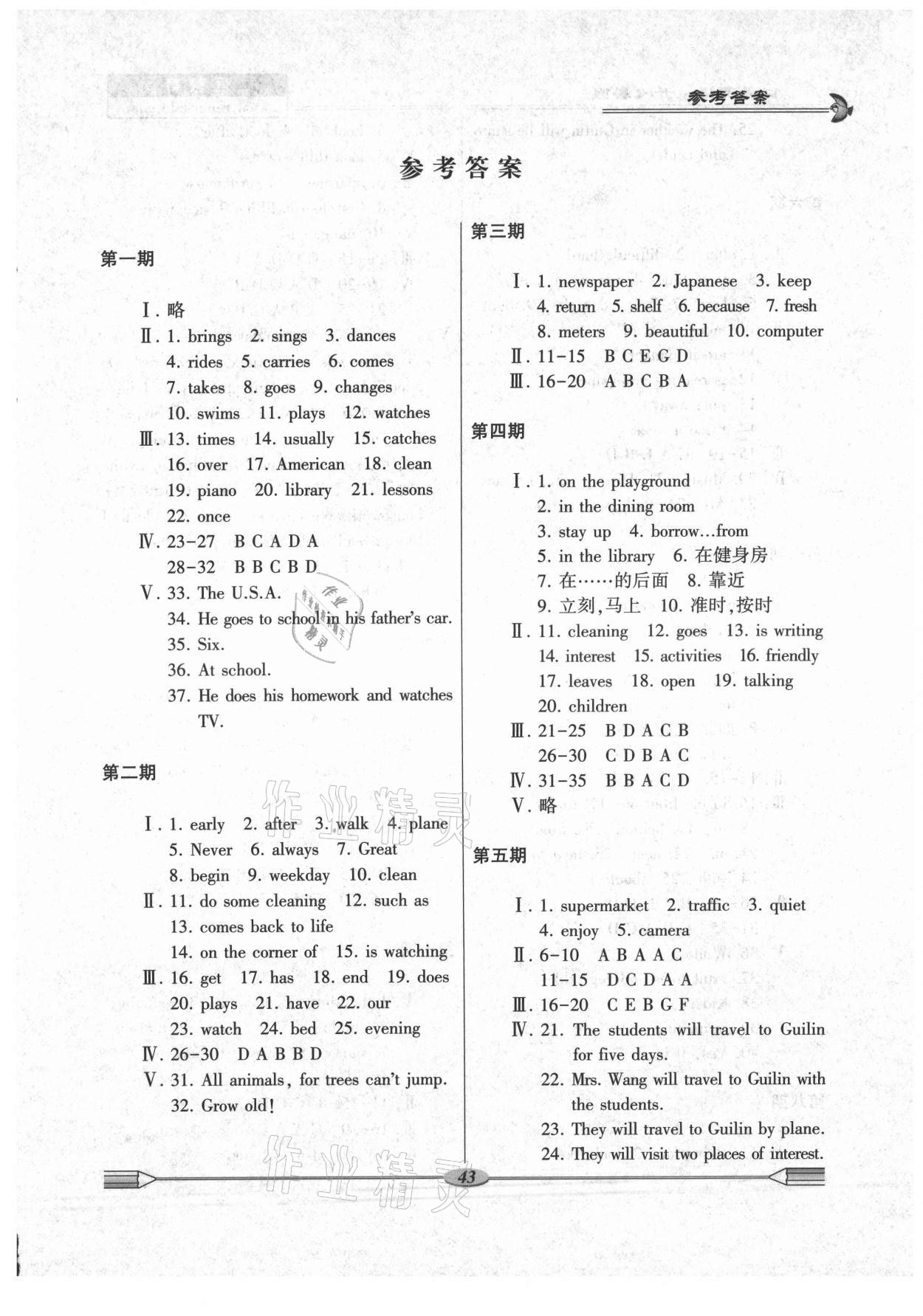 2021年仁愛英語開心暑假七年級(jí)科學(xué)普及出版社 第1頁