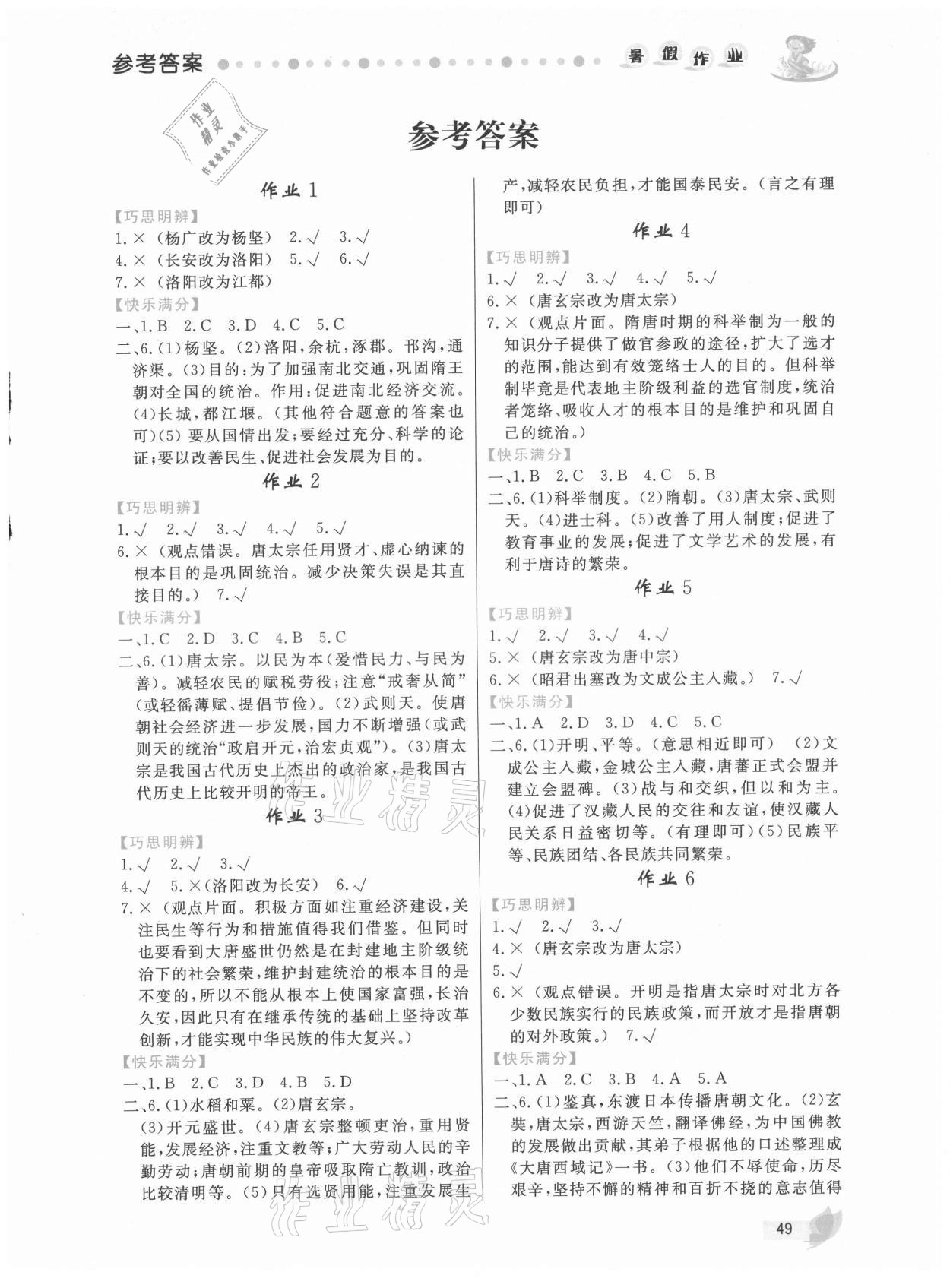 2021年暑假作業(yè)七年級歷史內(nèi)蒙古人民出版社 第1頁