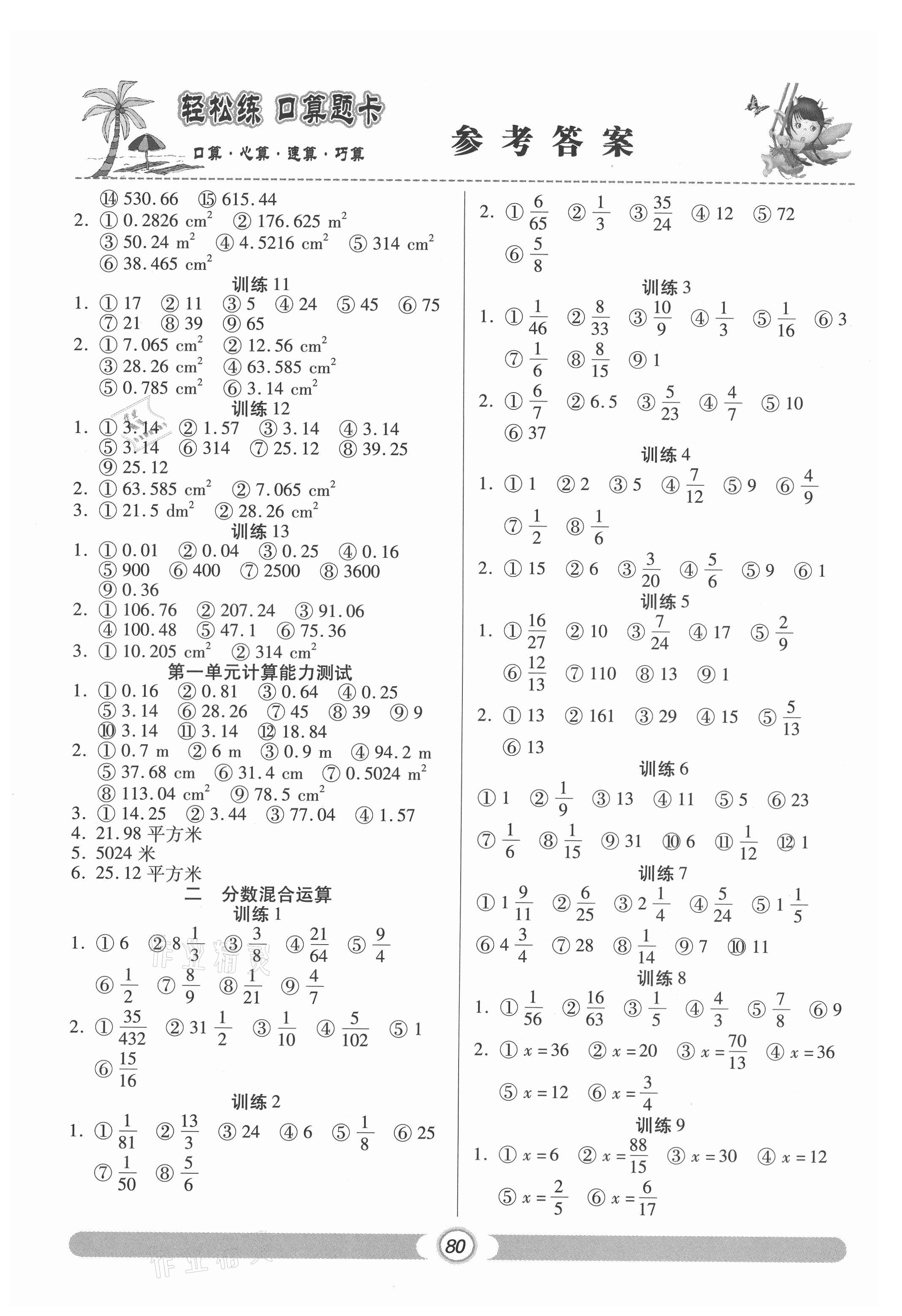 2021年輕松練口算題卡六年級(jí)上冊(cè)北師大版 第2頁