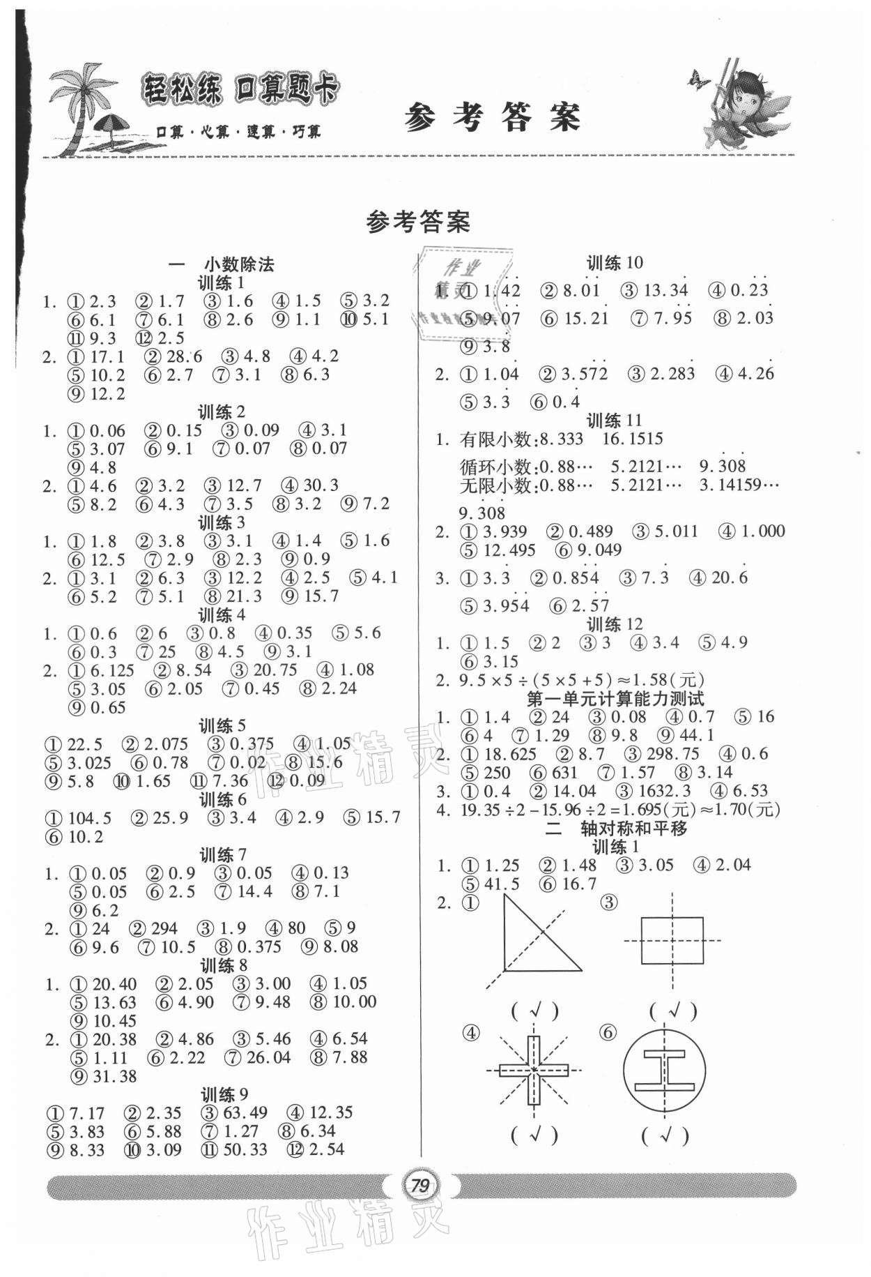 2021年輕松練口算題卡五年級數學上冊北師大版 第1頁