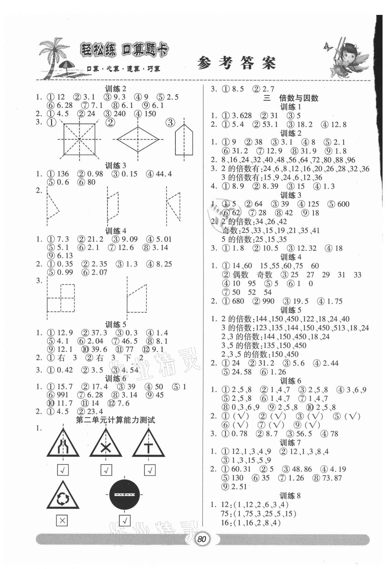 2021年輕松練口算題卡五年級數學上冊北師大版 第2頁