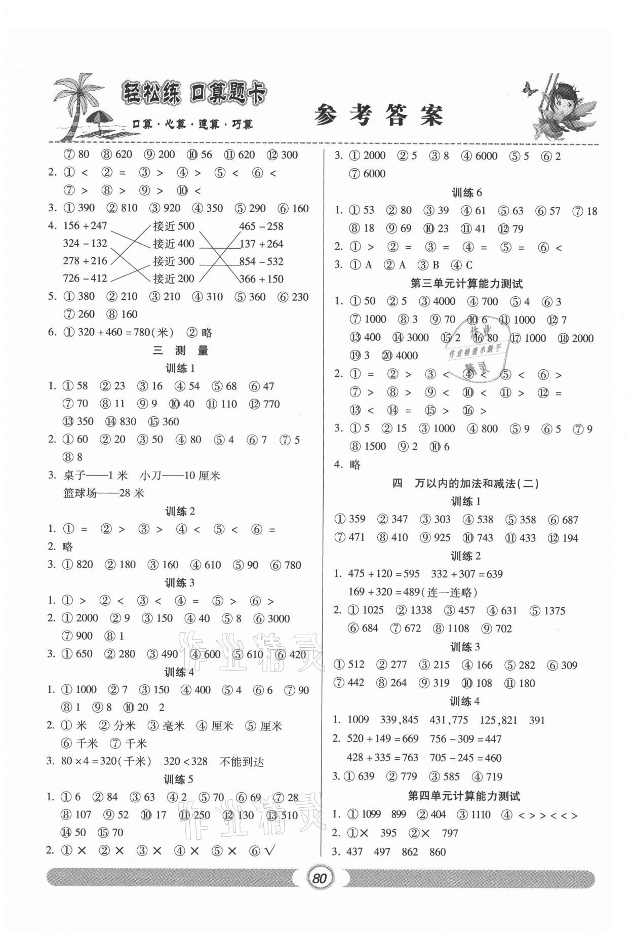 2021年轻松练口算题卡三年级数学上册人教版 第2页