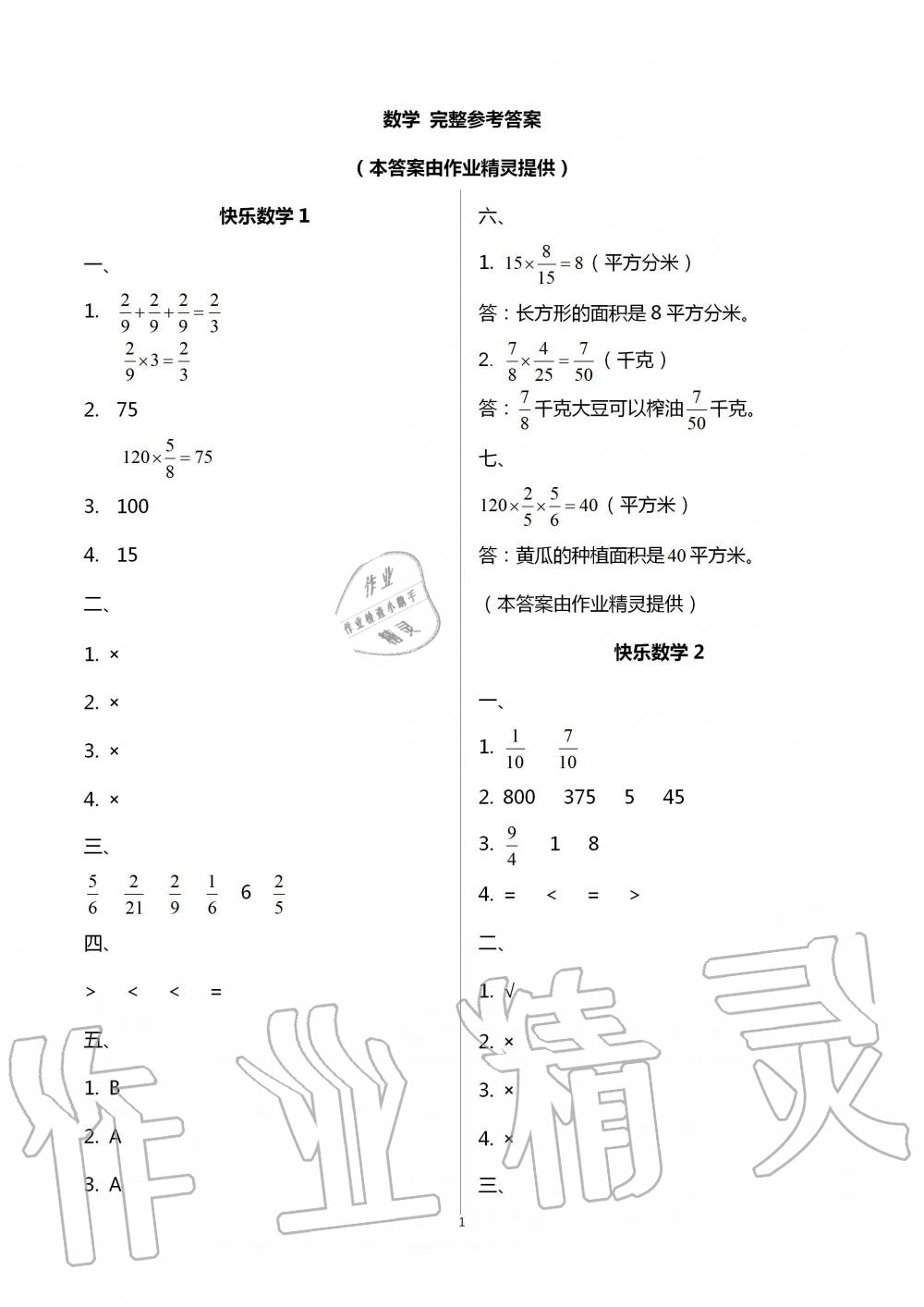 2021年快樂暑假語文數(shù)學(xué)英語五年級(jí)深圳報(bào)業(yè)集團(tuán)出版社 參考答案第2頁