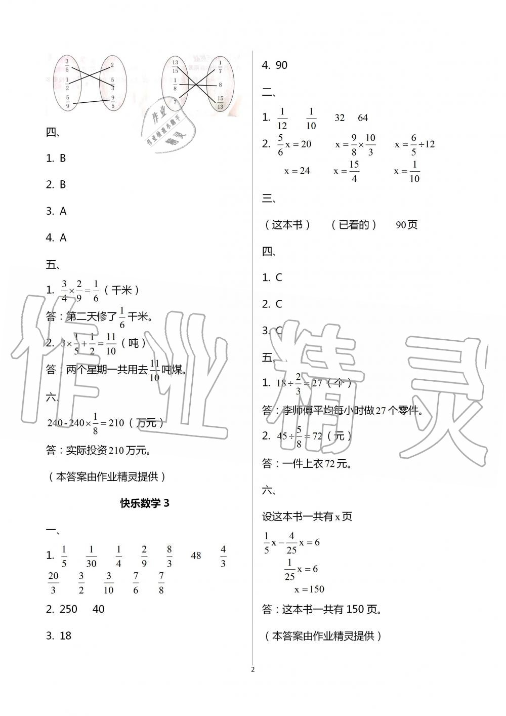 2021年快乐暑假语文数学英语五年级深圳报业集团出版社 参考答案第4页