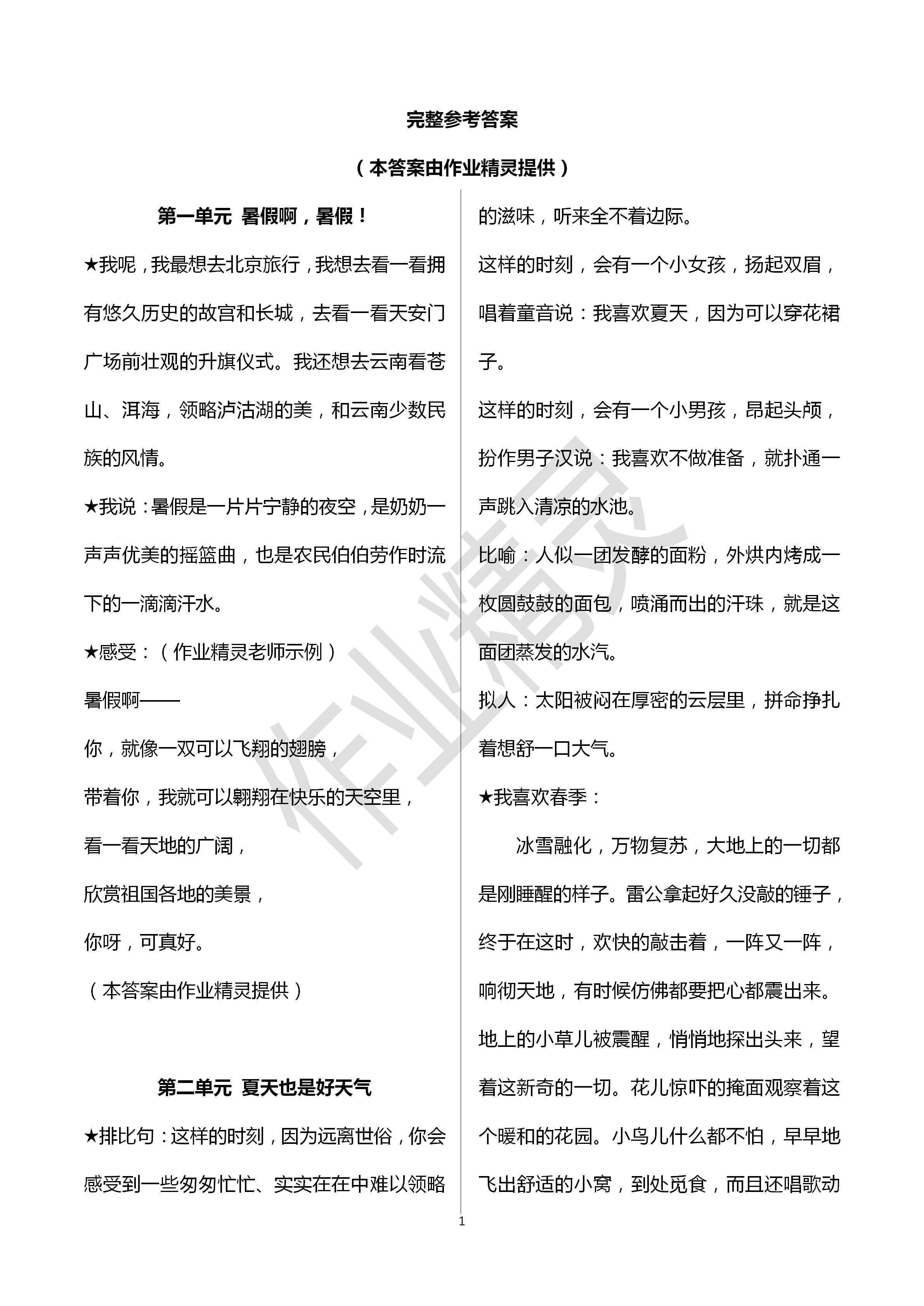 2021年快乐暑假语文数学英语五年级深圳报业集团出版社 参考答案第1页