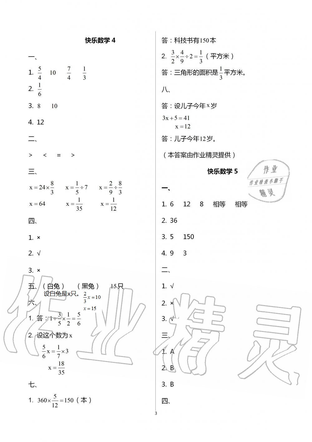 2021年快乐暑假语文数学英语五年级深圳报业集团出版社 参考答案第6页