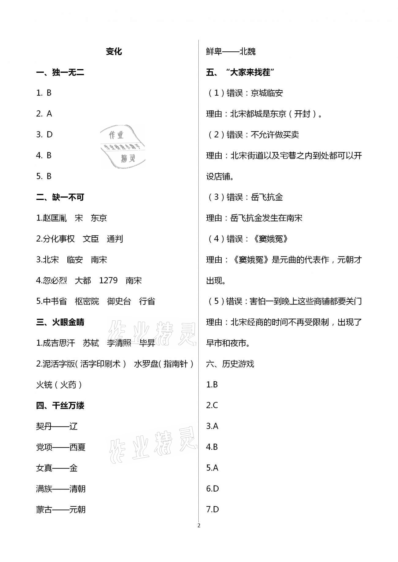 2021年暑假作业七年级深圳报业集团出版社 第2页