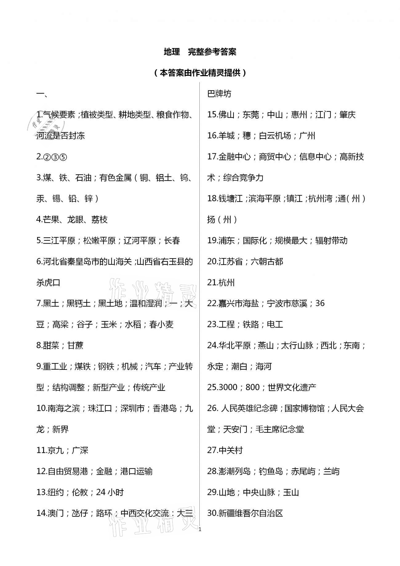 2021年暑假作業(yè)八年級深圳報業(yè)集團(tuán)出版社 參考答案第2頁