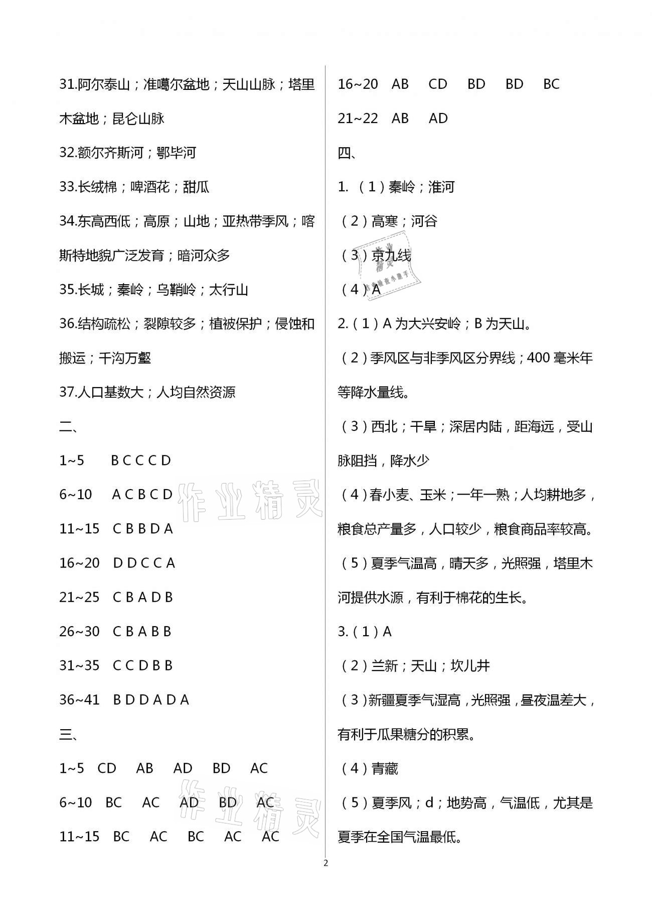 2021年暑假作業(yè)八年級深圳報業(yè)集團出版社 參考答案第5頁