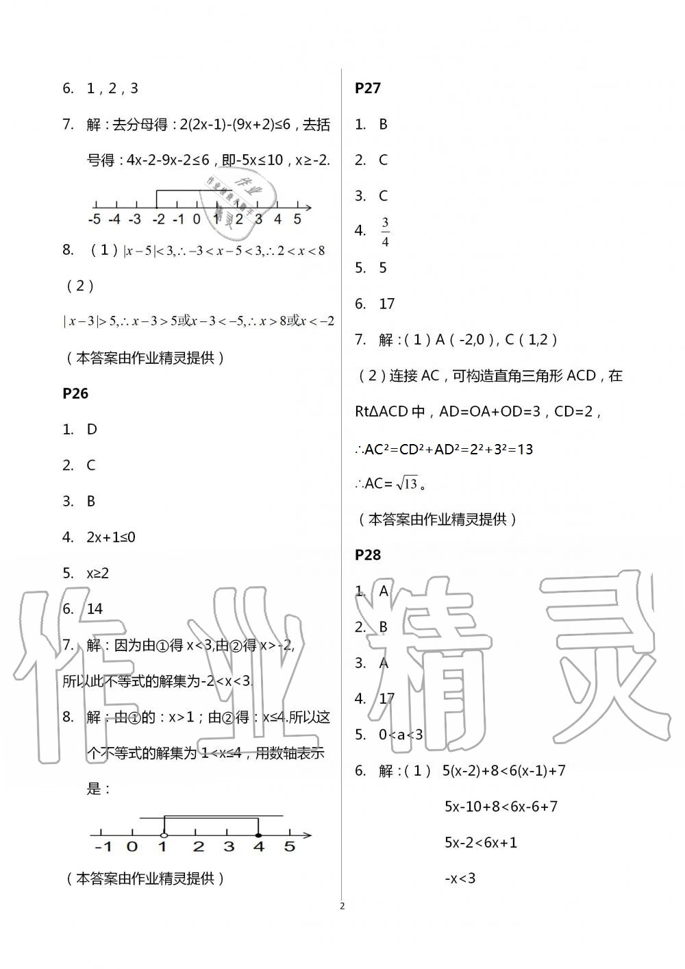 2021年暑假作業(yè)八年級深圳報業(yè)集團出版社 參考答案第6頁