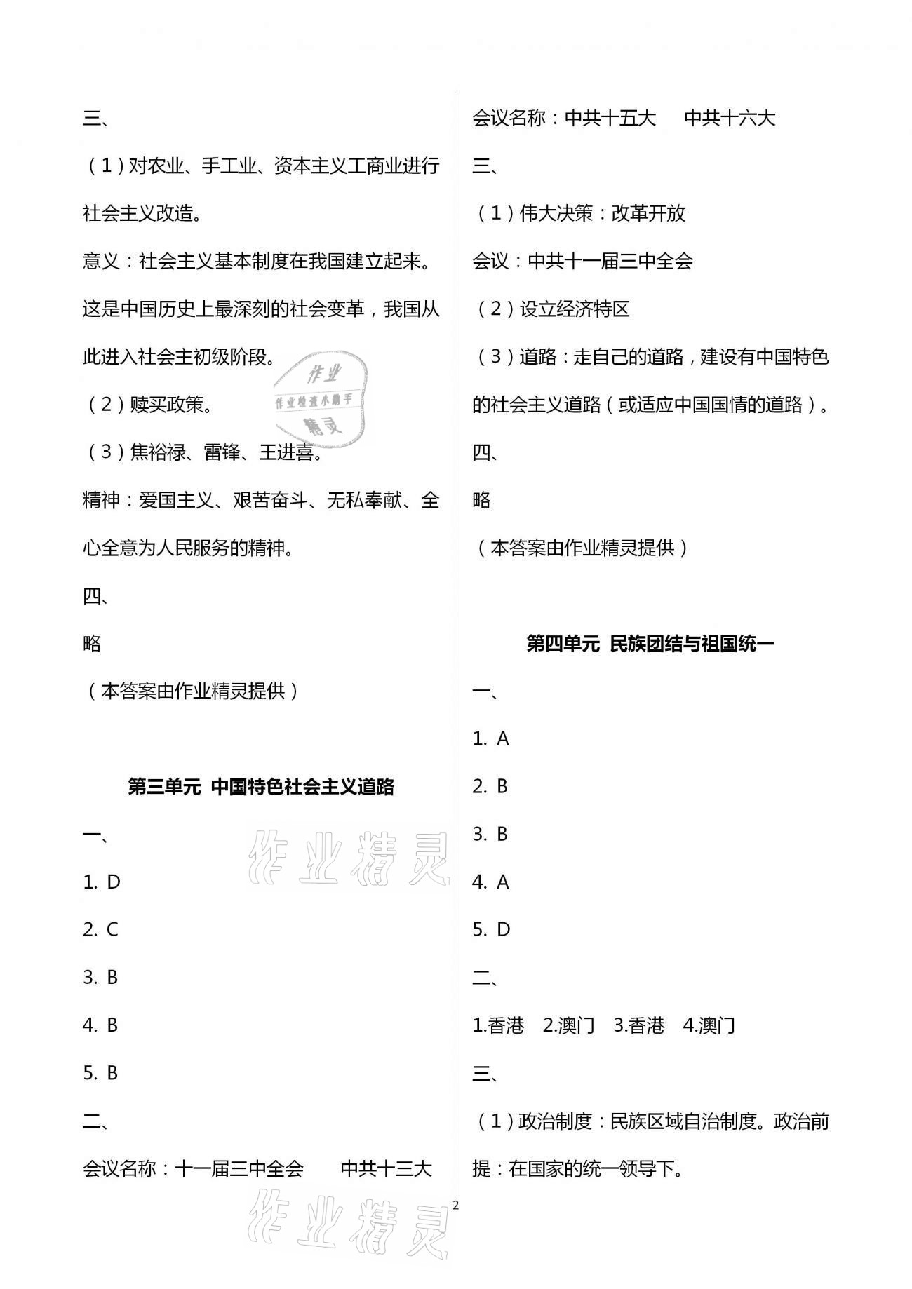 2021年暑假作業(yè)八年級深圳報業(yè)集團出版社 參考答案第4頁