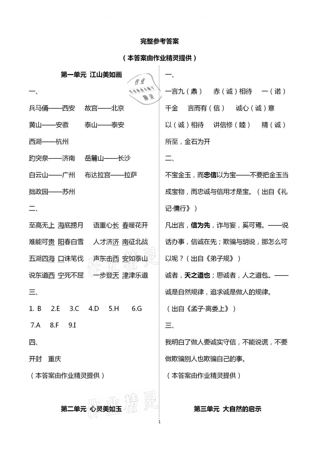 2021年快乐暑假四年级语文数学英语深圳报业集团出版社 参考答案第1页