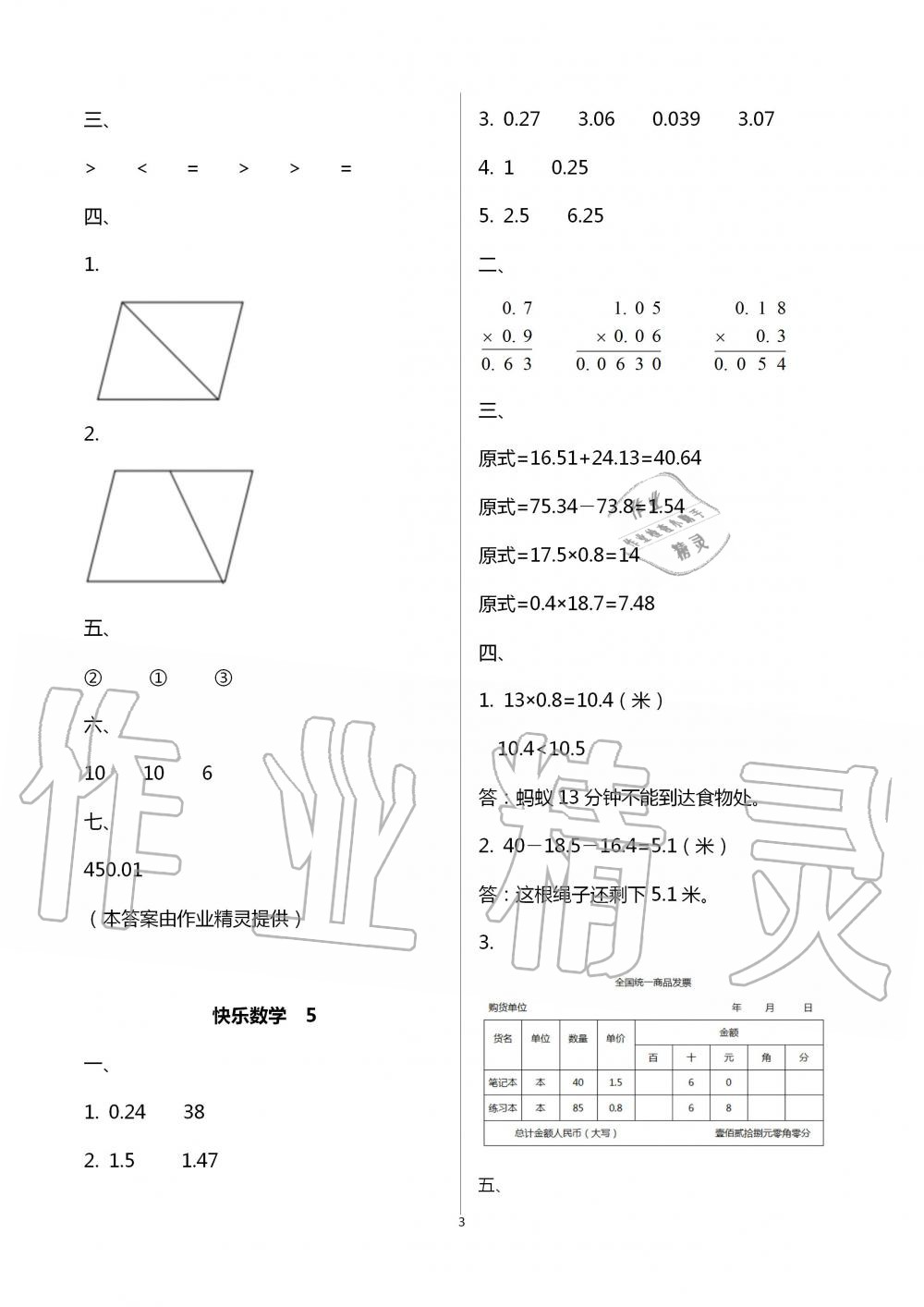 2021年快乐暑假四年级语文数学英语深圳报业集团出版社 参考答案第4页