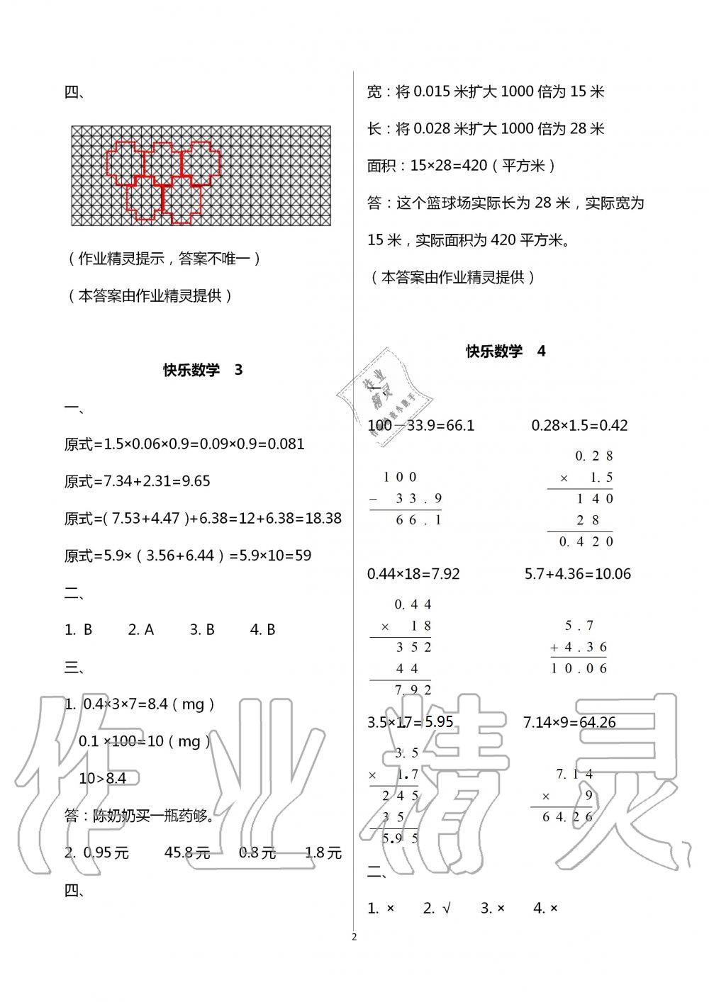 2021年快乐暑假四年级语文数学英语深圳报业集团出版社 参考答案第3页