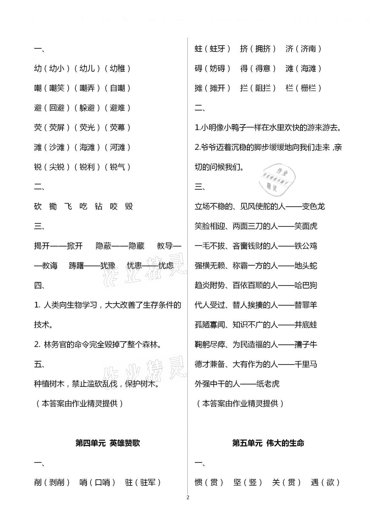 2021年快乐暑假四年级语文数学英语深圳报业集团出版社 参考答案第5页