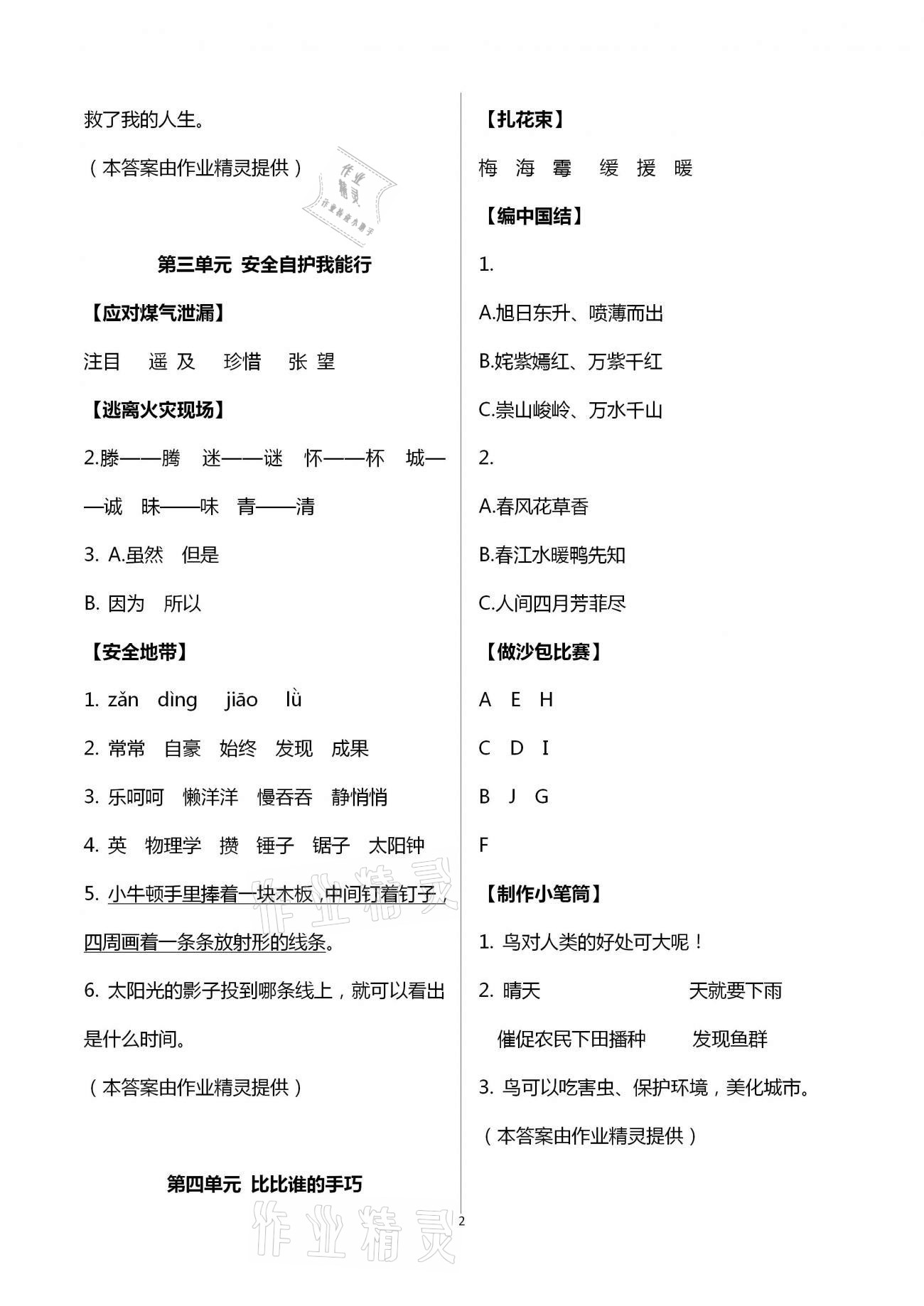 2021年快乐暑假三年级语文数学英语深圳报业集团出版社 第2页