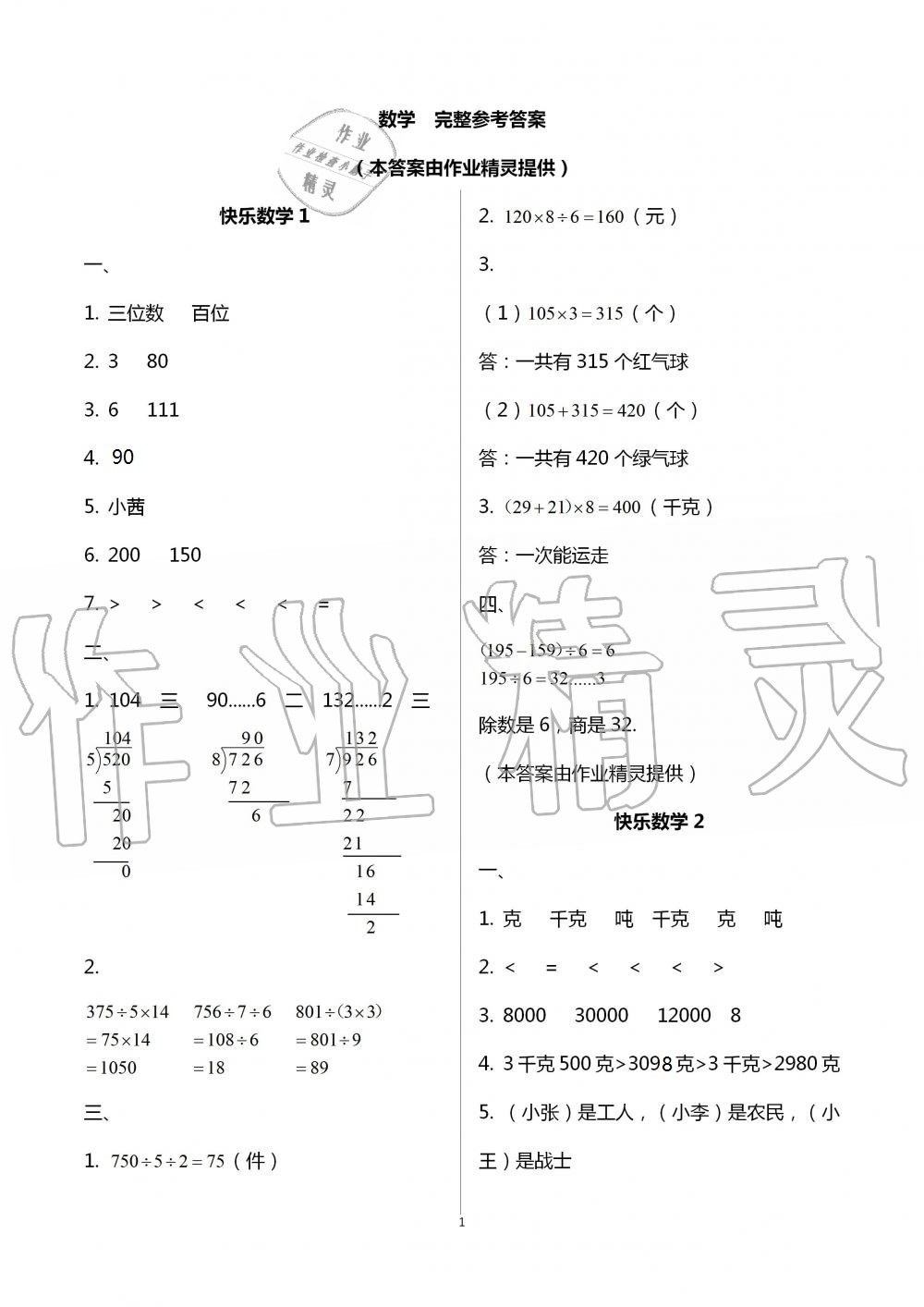 2021年快樂暑假三年級語文數(shù)學(xué)英語深圳報業(yè)集團出版社 參考答案第2頁