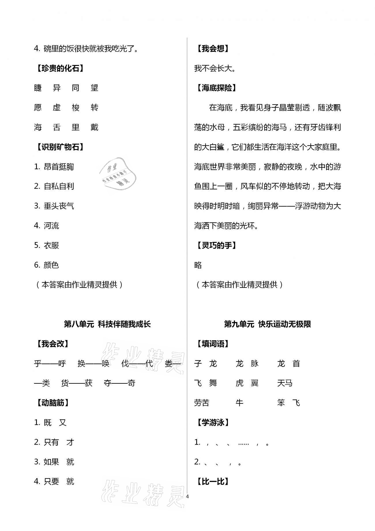 2021年快樂暑假三年級(jí)語(yǔ)文數(shù)學(xué)英語(yǔ)深圳報(bào)業(yè)集團(tuán)出版社 第4頁(yè)