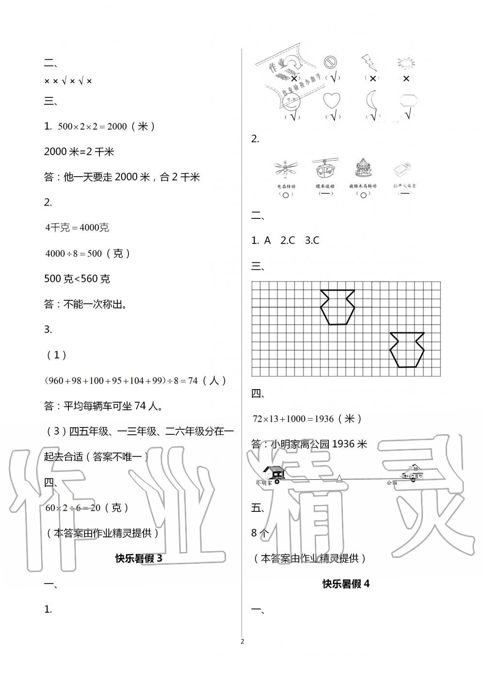 2021年快乐暑假三年级语文数学英语深圳报业集团出版社 参考答案第4页