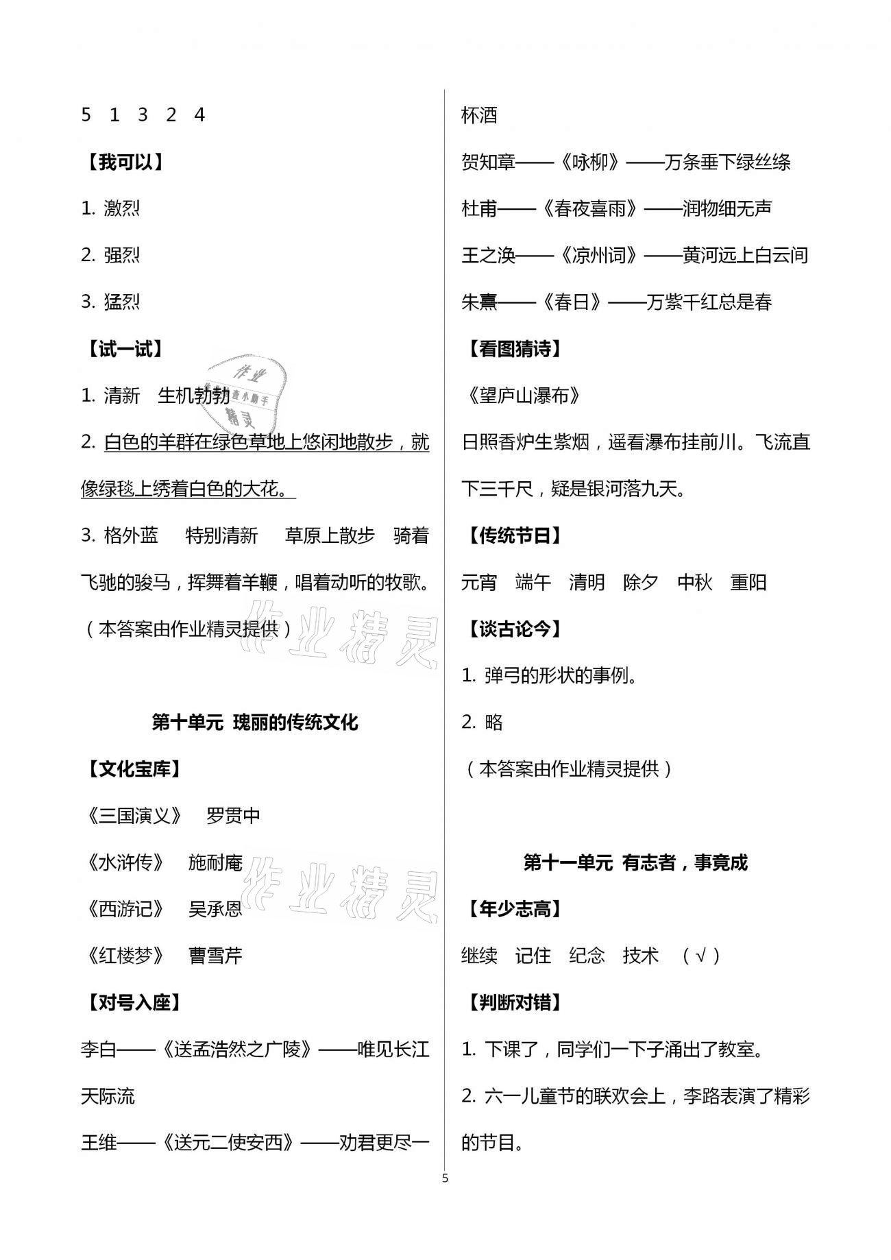 2021年快樂暑假三年級語文數(shù)學(xué)英語深圳報業(yè)集團出版社 第5頁