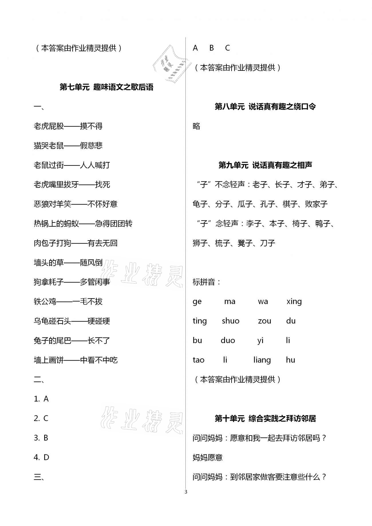 2021年快乐暑假二年级语文数学英语深圳报业集团出版社 第3页