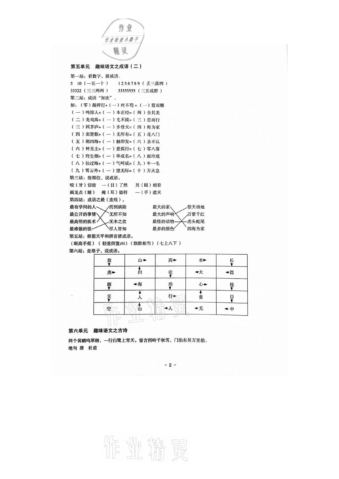 2021年快乐暑假二年级语文数学英语深圳报业集团出版社 第2页