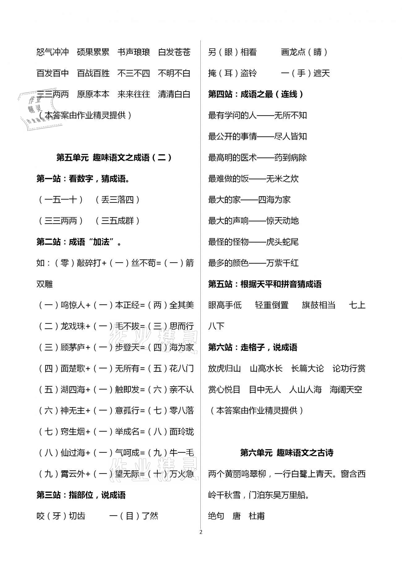 2021年快乐暑假二年级语文数学英语深圳报业集团出版社 第2页