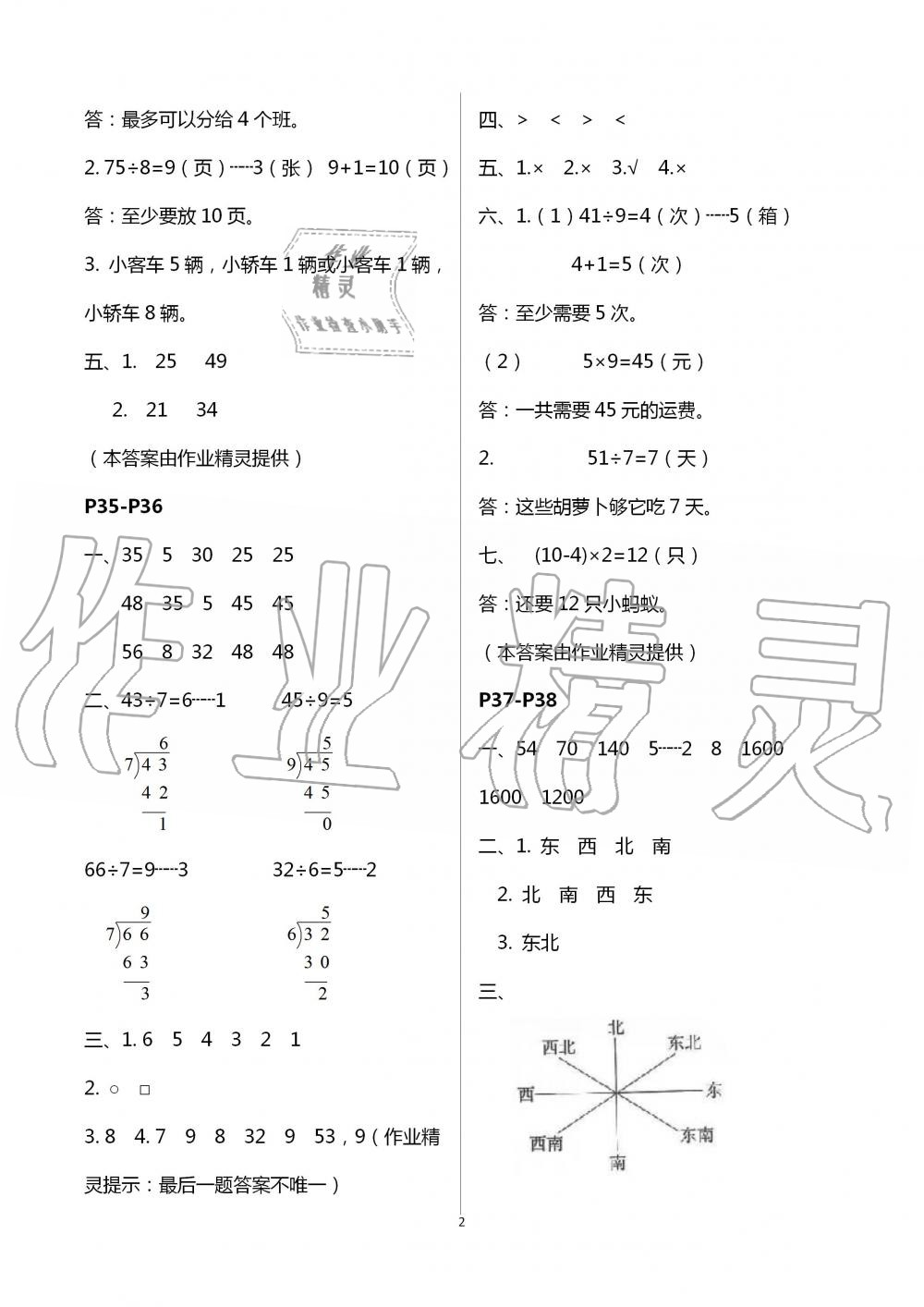 2021年快乐暑假二年级语文数学英语深圳报业集团出版社 参考答案第2页