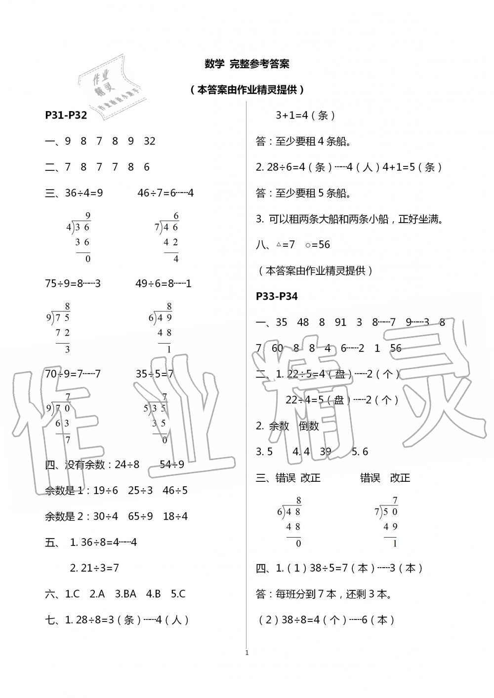 2021年快乐暑假二年级语文数学英语深圳报业集团出版社 参考答案第1页