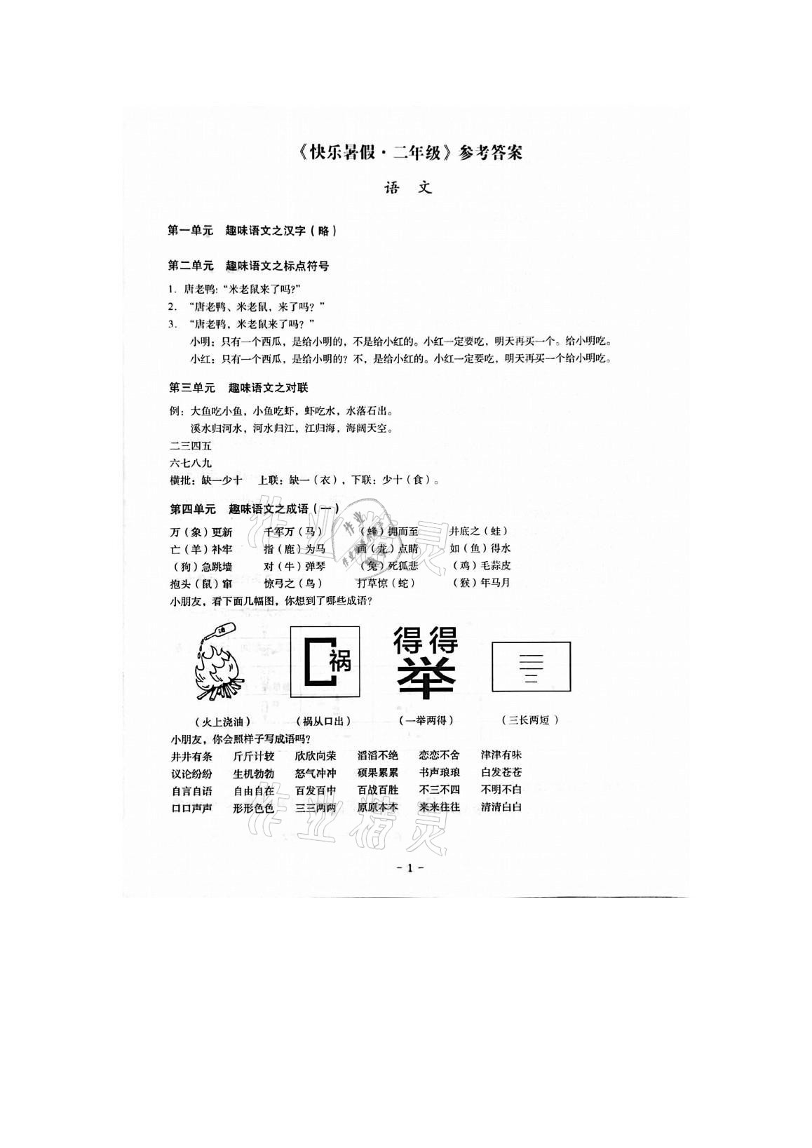 2021年快乐暑假二年级语文数学英语深圳报业集团出版社 第1页