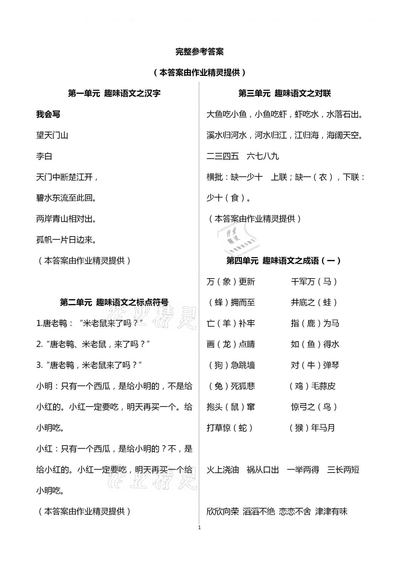 2021年快乐暑假二年级语文数学英语深圳报业集团出版社 第1页