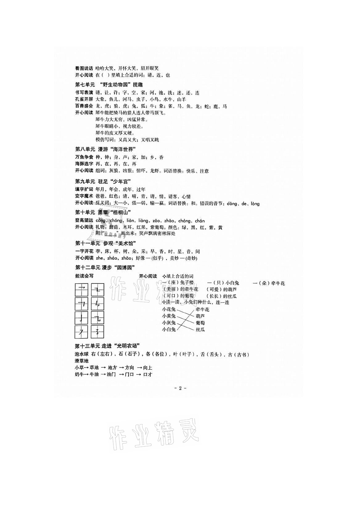 2021年快乐暑假一年级语文数学英语深圳报业集团出版社 第2页