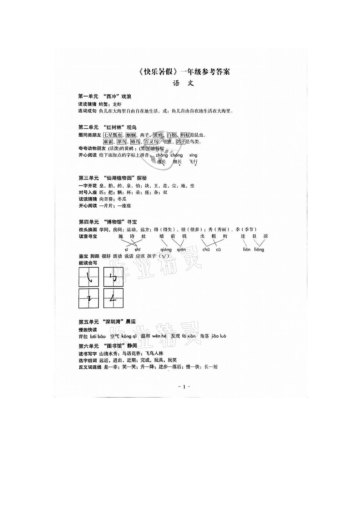 2021年快乐暑假一年级语文数学英语深圳报业集团出版社 第1页