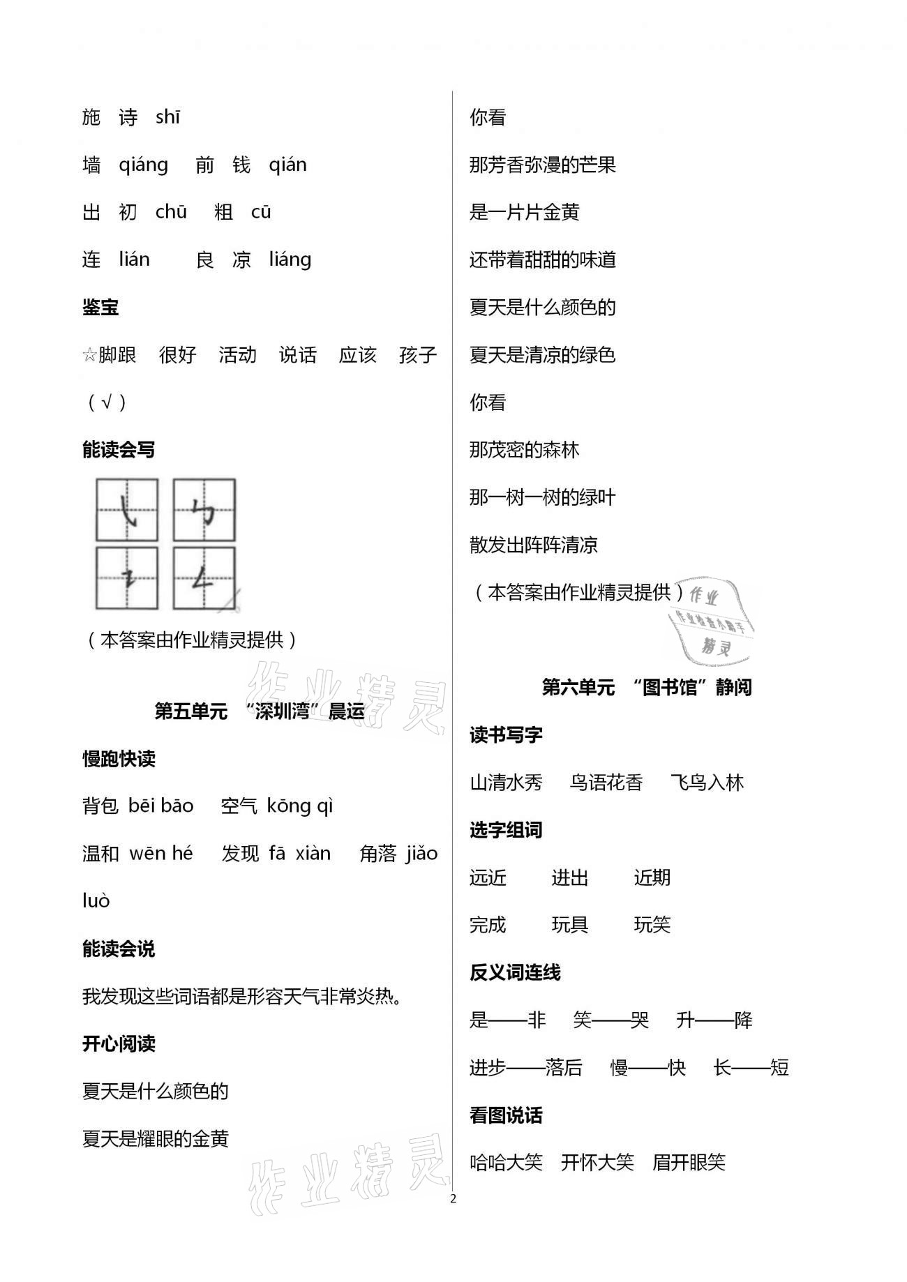 2021年快乐暑假一年级语文数学英语深圳报业集团出版社 第2页