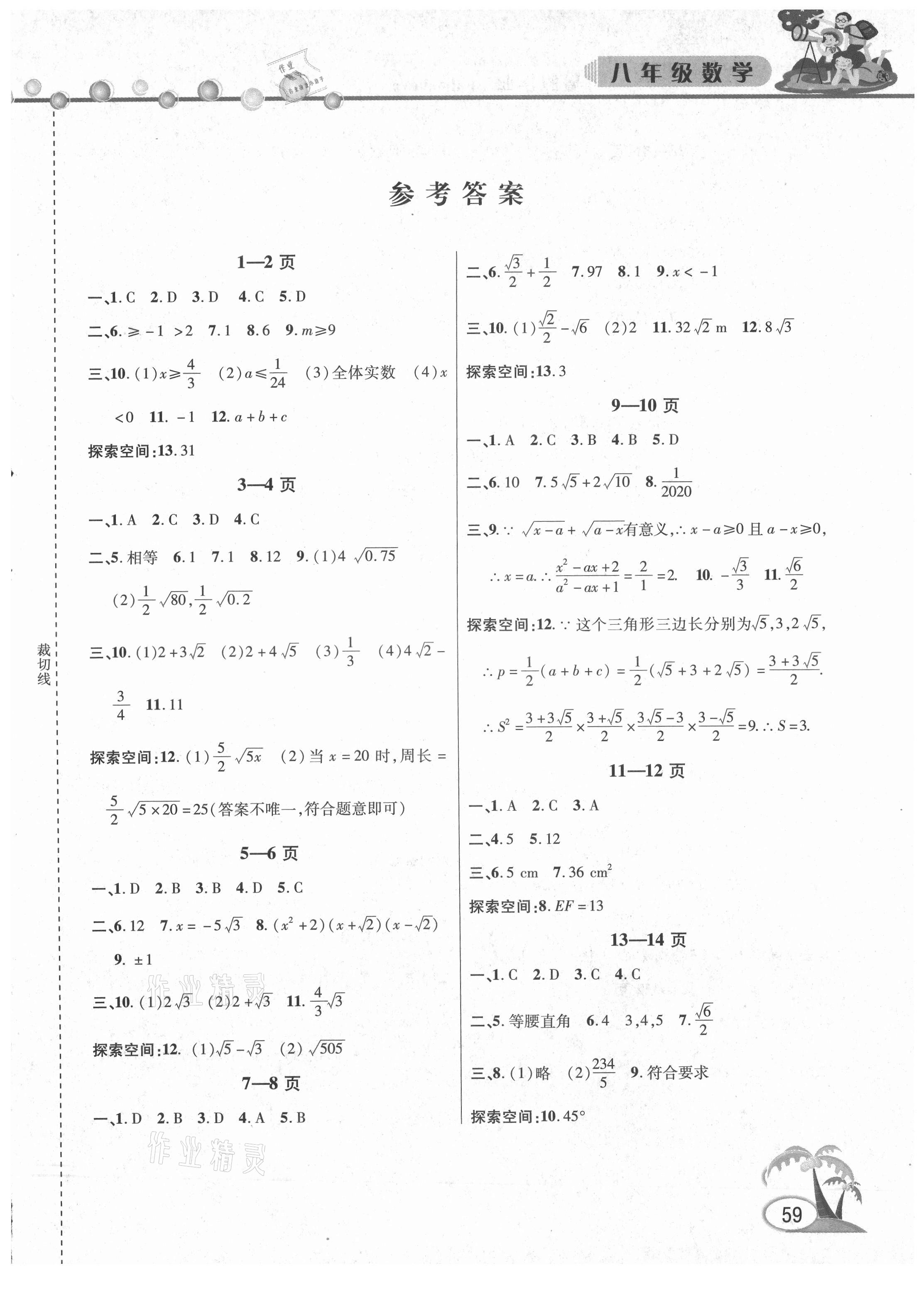 2021年暑假作業(yè)假期課堂八年級數(shù)學(xué) 第1頁