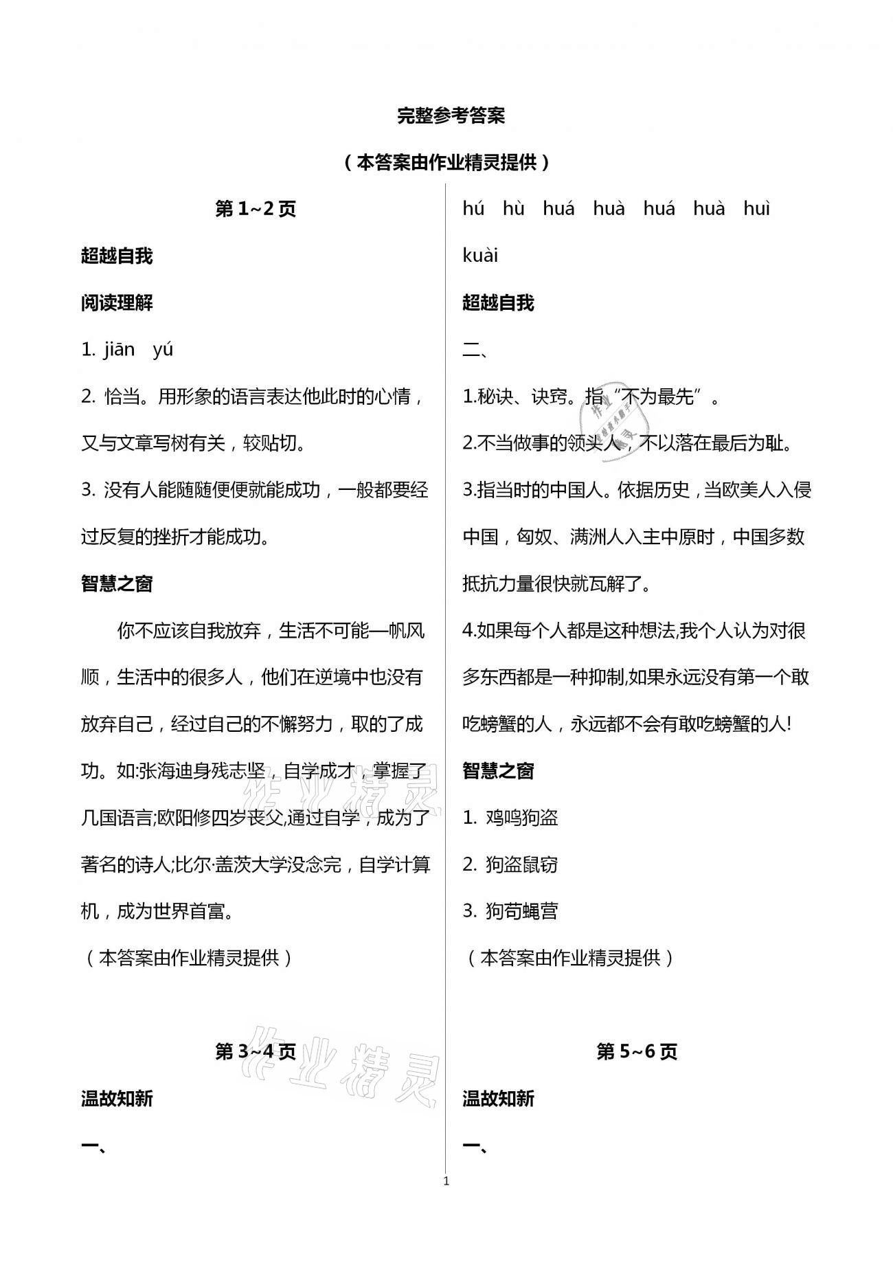 2021年暑假作業(yè)假期課堂七年級(jí)語(yǔ)文 第1頁(yè)