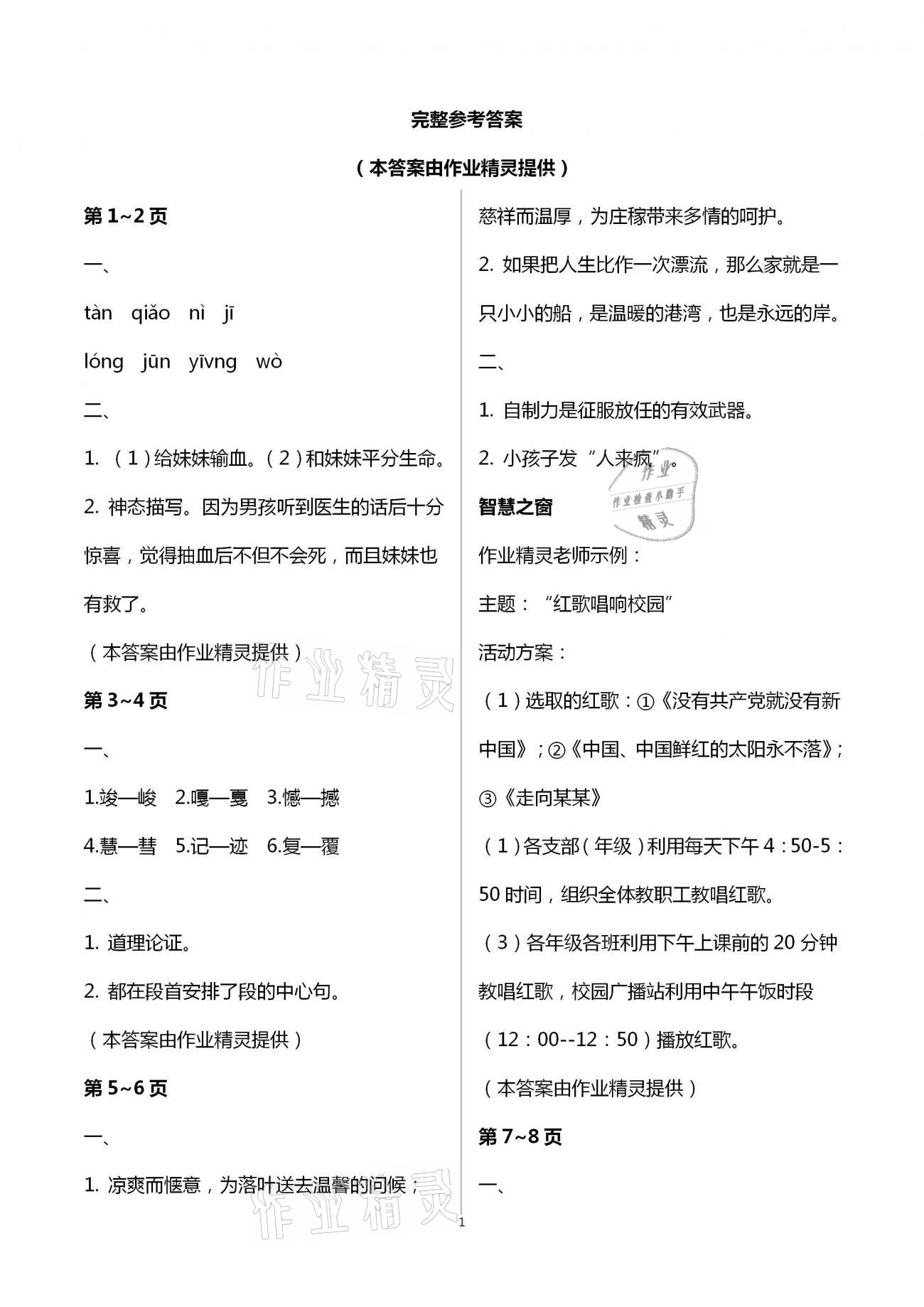 2021年暑假作业假期课堂八年级语文 第1页