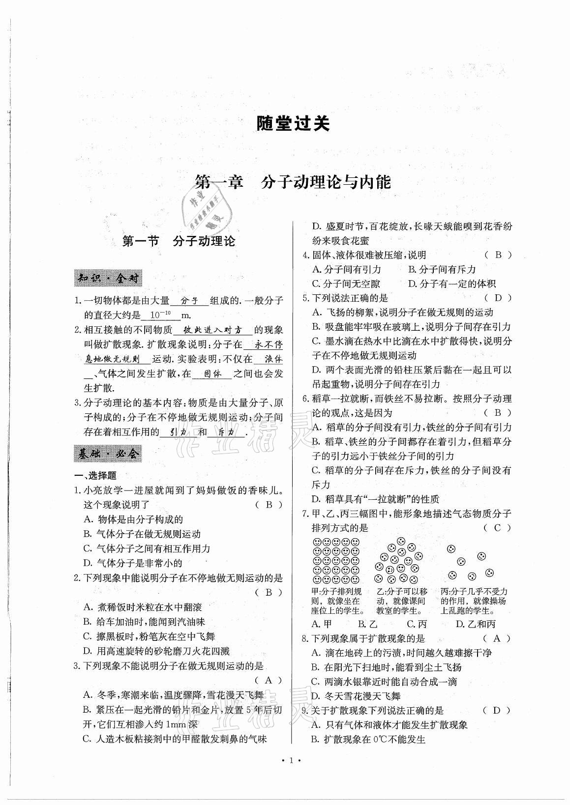 2021年風向標九年級物理全一冊教科版 參考答案第1頁