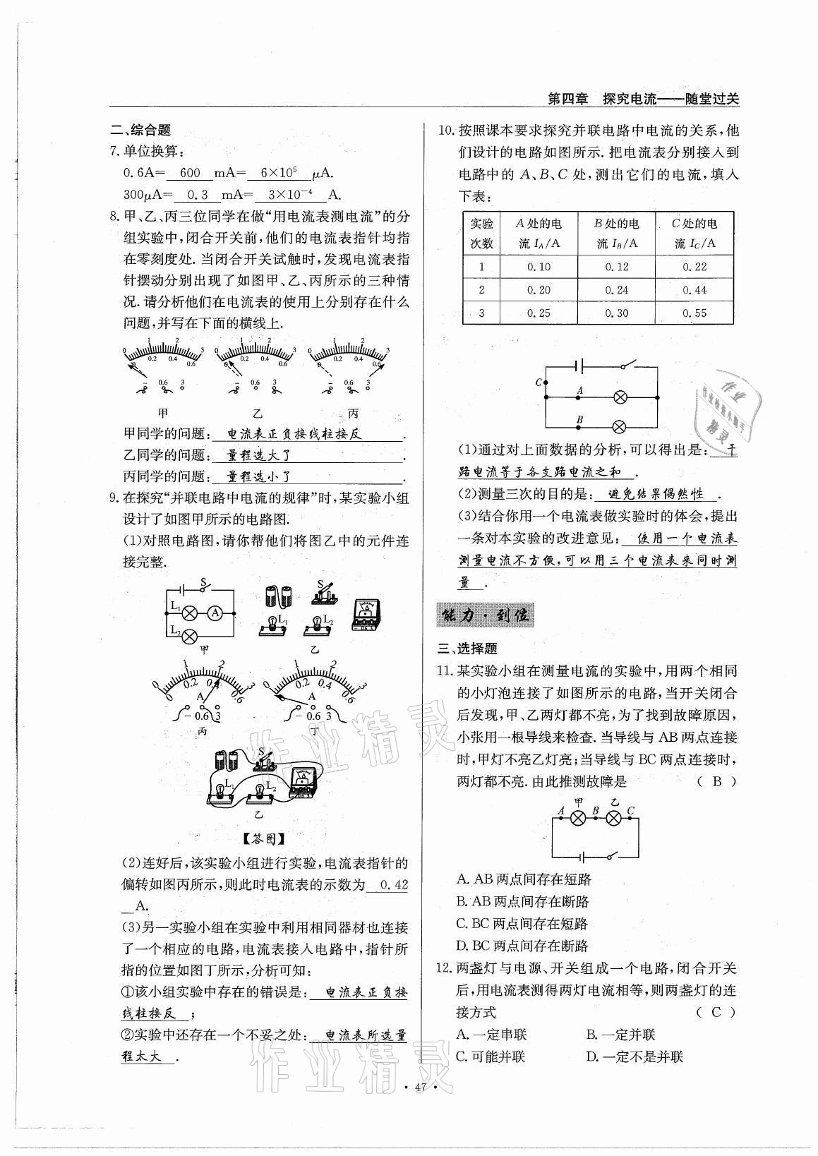 2021年風(fēng)向標(biāo)九年級(jí)物理全一冊(cè)教科版 參考答案第47頁