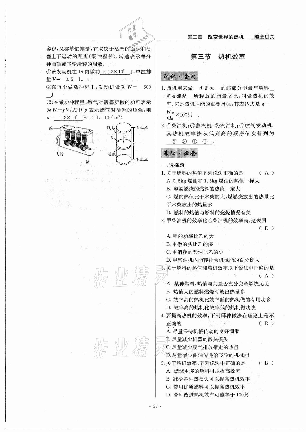 2021年風(fēng)向標(biāo)九年級(jí)物理全一冊(cè)教科版 參考答案第23頁(yè)